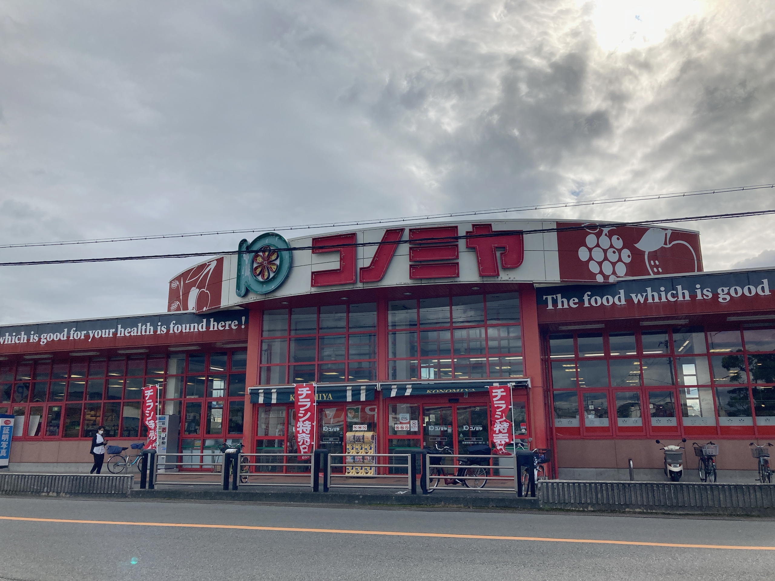コノミヤ美原店